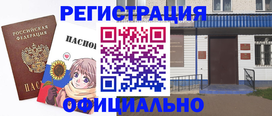 где прописаться в Северной Осетии