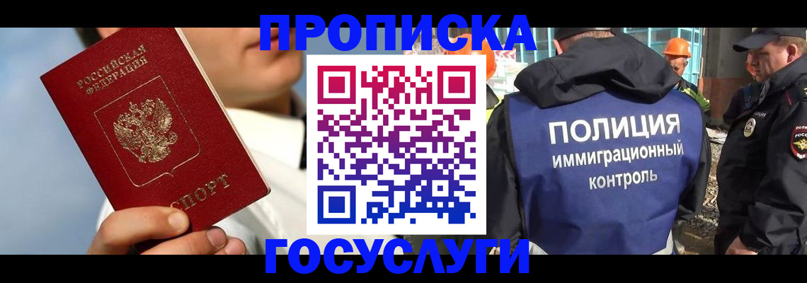 прописка в Северной Осетии